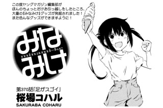第３７０話 足がスゴイ 표지