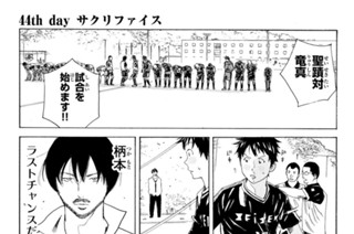 44화 ４４ｔｈ ｄａｙ サクリファイス 표지