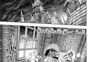 第１７８話 倶に天を戴いて 其の六 표지