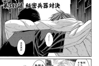 第３４７話 秘密兵器対決 표지