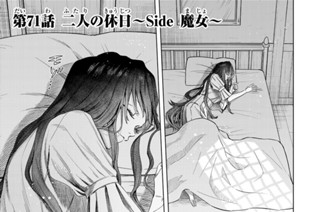第７１話 二人の休日 표지