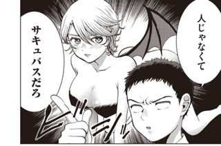 第２３話 サキュバス 표지