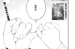 ＃８２ 子どもの性教育③ 표지