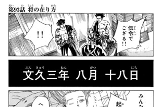 第９３話 将の在り方 표지