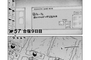 ＃５７ 合宿９日目 표지