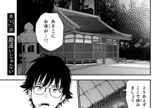 第２５話 勘違いじゃない 표지