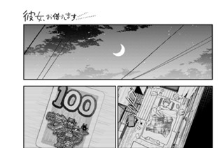 満足度３０２ 糸と彼女３ 표지