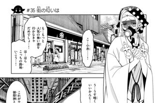 第１３話 ＃３５ 街の匂いは 표지