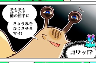 第２２話 コハクオナジマイマイ 표지