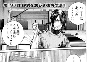 第１３７話 砂浜を濡らす懺悔の涙!! 표지
