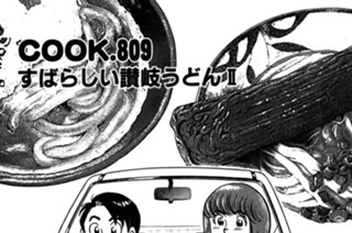 すばらしい讃岐うどん２ 표지