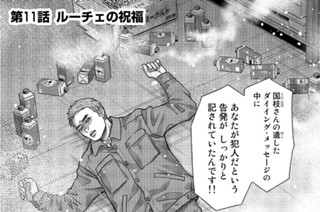 第11話 ルーチェの祝福 표지
