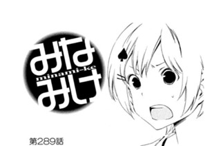 第２８９話 釣れた 표지