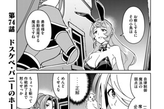 第７４話 ドスケベ・バニーのホーリーグレイル 표지