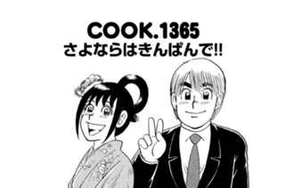 さよならはきんぱんで！！ 표지