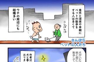 第５話 さんぽ５ ペットの人たち 표지