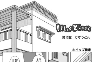 第１０話 かすうどん 표지