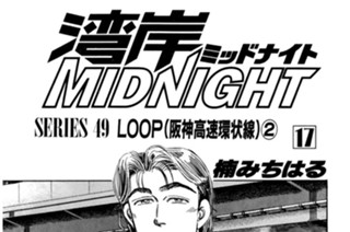 ＳＥＲＩＥＳ ４９ ＬＯＯＰ（阪神高速環状線）②〜⑥ 표지