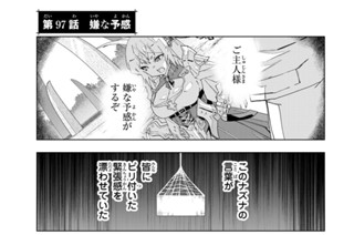 第９７話 嫌な予感 표지