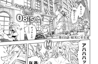第１５３話 結実に至る道 표지