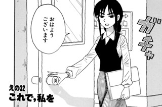 えの３２ これで、私を 표지