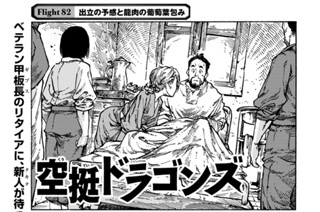 Ｆｌｉｇｈｔ８２ 出立の予感と龍肉の葡萄葉包み 표지