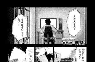12화 ＯＰＥＲＡＴＩＯＮ＿０１２ 第１２話 襲撃 표지
