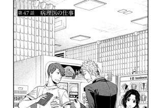 第４７話 病理医の仕事 표지