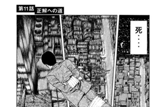 第１１話 正解への道 표지