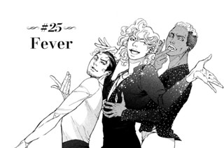 ＃２５ Ｆｅｖｅｒ 표지