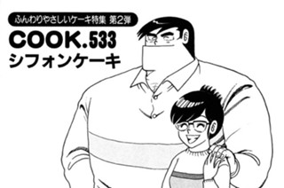（ふんわりやさしいケーキ特集 第２弾）シフォンケーキ 표지