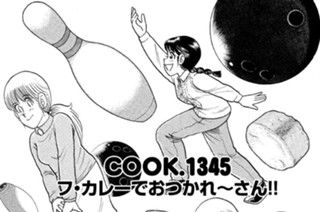 フ・カレーでおつかれ～さん！！ 표지