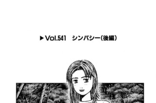 Vol.５４１ シンパシー（後編） 표지