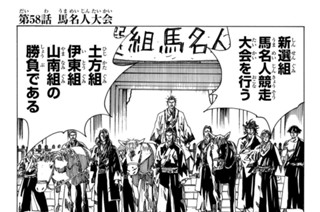 第５８話 馬名人大会 표지