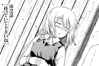第２話 持っていて下さいね 표지