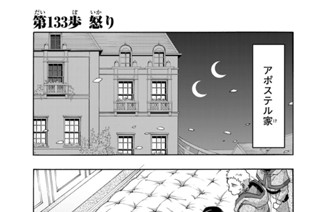 第１３３歩 怒り 표지