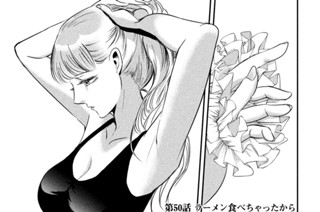 第５０話 ラーメン食べちゃったから 표지
