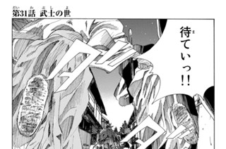 第３１話 武士の世 표지