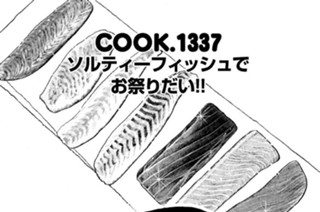 ソルティーフィッシュでお祭りだい！！ 표지