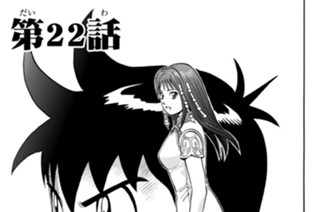 第２２話 進むべき“道” 표지