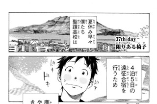 37화 ３７ｔｈ ｄａｙ 限りある椅子 표지