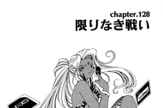 chapter.128 限りなき戦い 표지