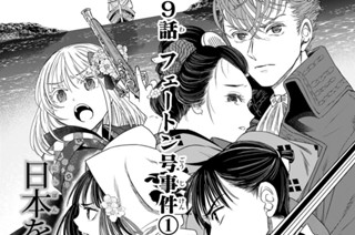 【第９話】 フェートン号事件① 표지