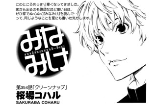 第３５４話 クリーンナップ 표지