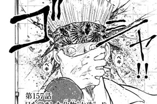 第１５７話 目を覚ました化物“大珠”‥！？ 표지