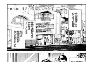 第８４話 「まるで昔話のような５」 표지