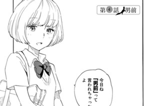 第４話 男前 표지