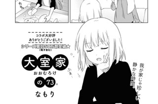 大室家の73 표지