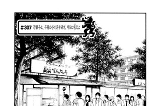 ＃３０７ 若獅子よ、千尋の谷で牙を研ぎ、明日に吼（ほ）えよ 표지