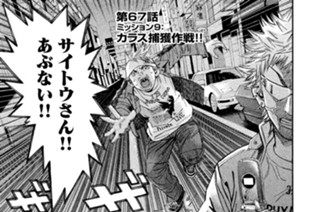 第６７話 ミッション９：カラス捕獲作戦!! 표지
